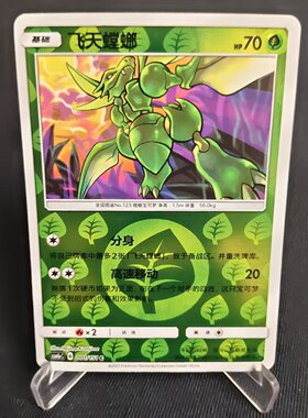 【北境卡牌】PTCG正版宝可梦 简中一弹 CSM1a 飞天螳螂 C球闪 001