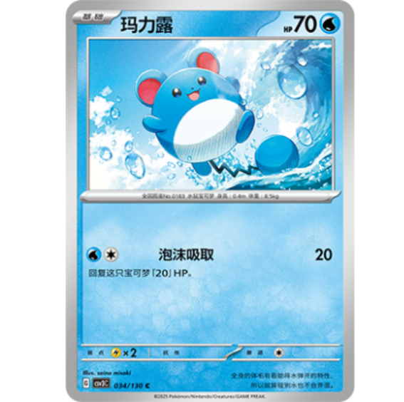 PTCG卡牌简中玛力露C平/闪