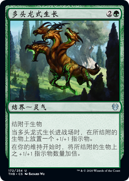 【北境卡牌】万智牌 mtg 冥途求生 thb 多头龙式生长 中/英 银