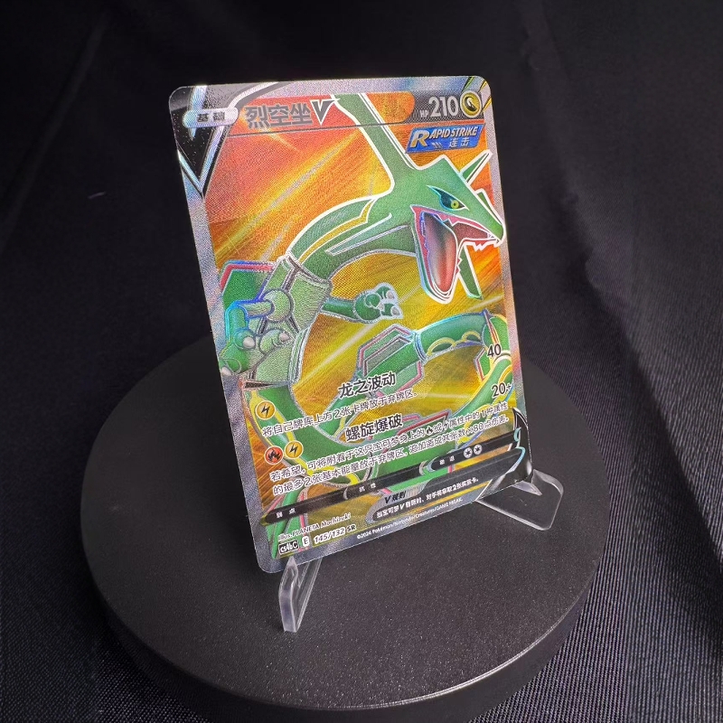 PTCG卡牌简中烈空坐VSR闪145
