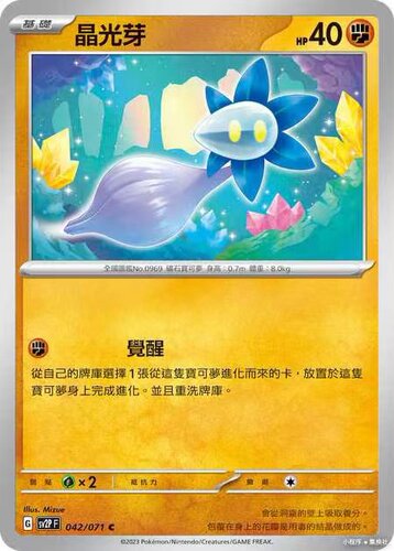 PTCG卡牌宝可梦繁中SV2P晶光芽