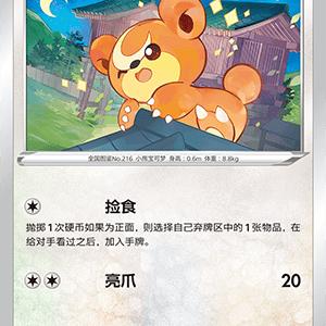 熊宝宝简中宝可梦C球闪卡牌7.0