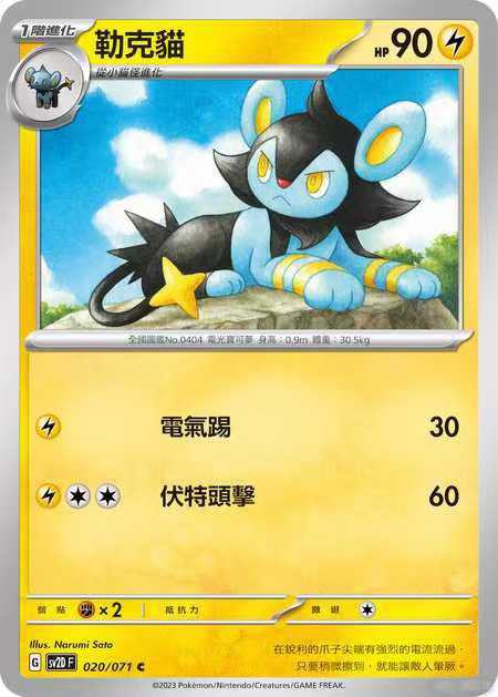 宝可梦卡牌SV2D朱紫繁中勒克猫