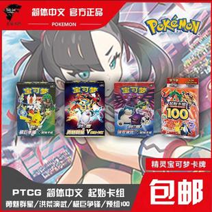 PTCG正版宝可梦简体中文集换式卡牌起始卡组预组3.05.07.0预组100