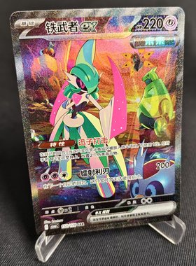 【北境卡牌】PTCG正版宝可梦 简中14.0弹 CSV6 铁武者ex SAR闪