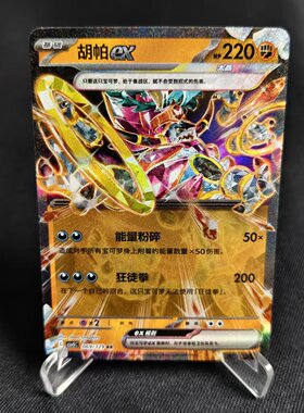 【北境卡牌】PTCG正版宝可梦 简中13.0弹 CSV5 胡帕ex RR闪 069