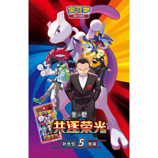 【北境卡牌】PTCG正版宝可梦简中18.0弹CSV10共逐荣光补充包肥瘦