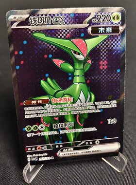 【北境卡牌】PTCG正版宝可梦 简中15.0弹 CSV7 铁斑叶ex SR闪 212