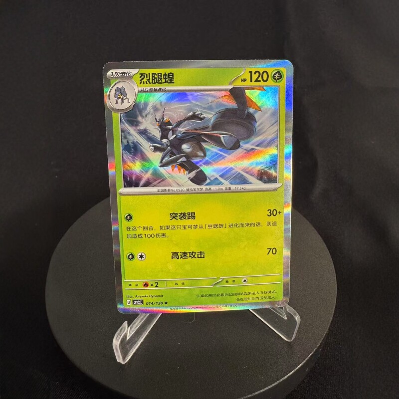 PTCG卡牌简中10.0烈腿蝗R闪/球闪