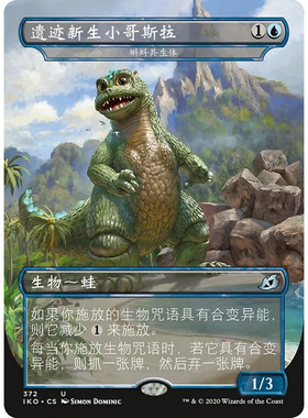 万智牌 IKO 蝌蚪共生体 Pollywog Symbiote 中/英/日文哥斯拉异画