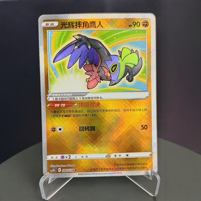 【北境卡牌】PTCG正版宝可梦简中7.0弹 CS5a 光辉摔角鹰人 K闪080