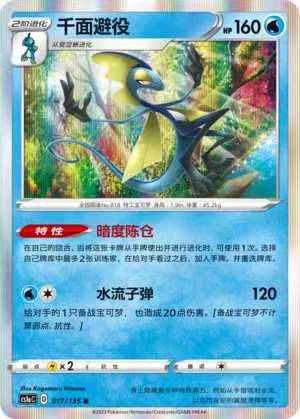 PTCG正版宝可梦卡牌千面避役R