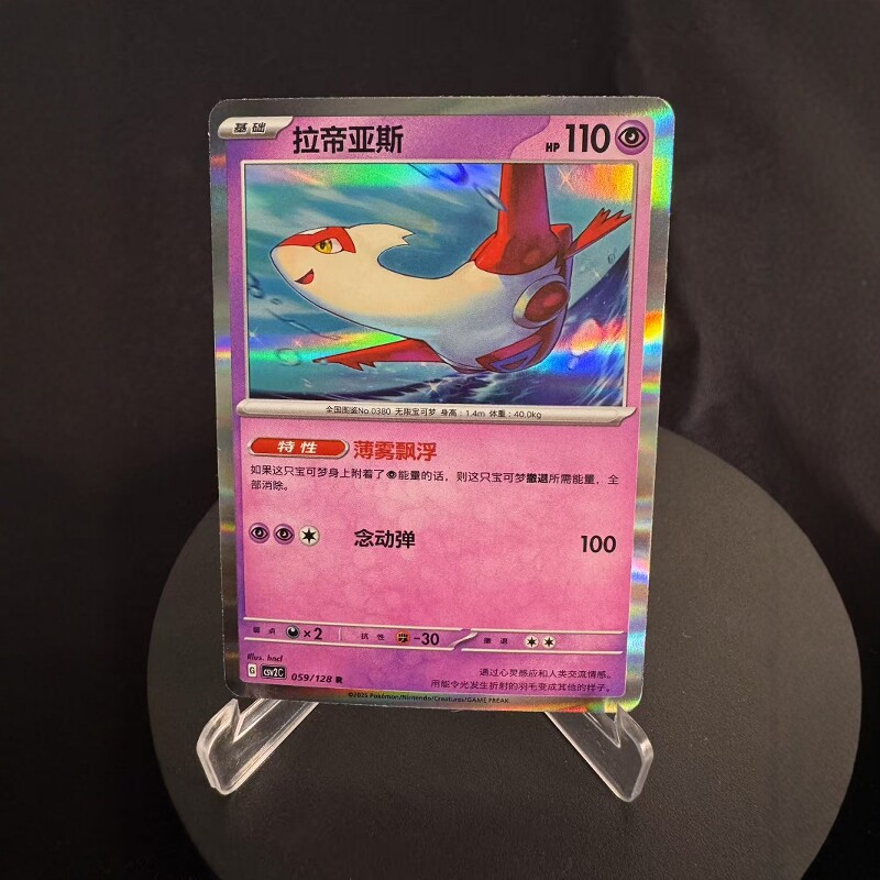 PTCG卡牌拉帝亚斯R闪/球闪