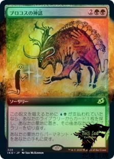 万智牌 IKO 布洛寇传说 Mythos of Brokkos 英/日文扩画平/闪卡