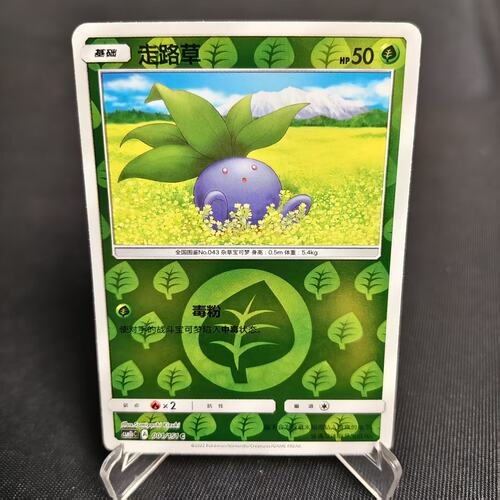 PTCG卡牌简中走路草C球闪001
