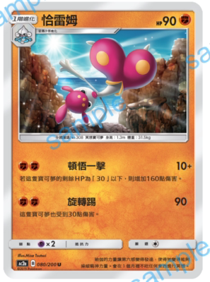 【北境卡牌】宝可梦 ptcg 宝可梦卡牌 ac2a 恰雷姆 繁中 u080