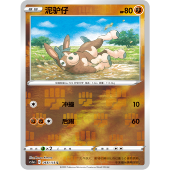 简中宝可梦卡牌PTCG泥驴仔球闪C