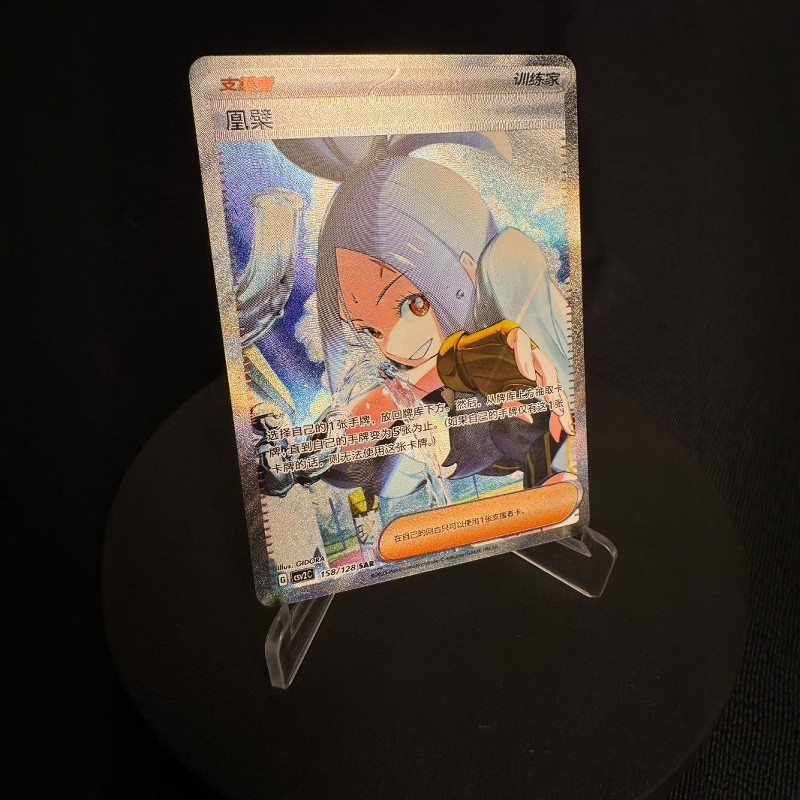 宝可梦卡牌简中凰檗SAR全图闪