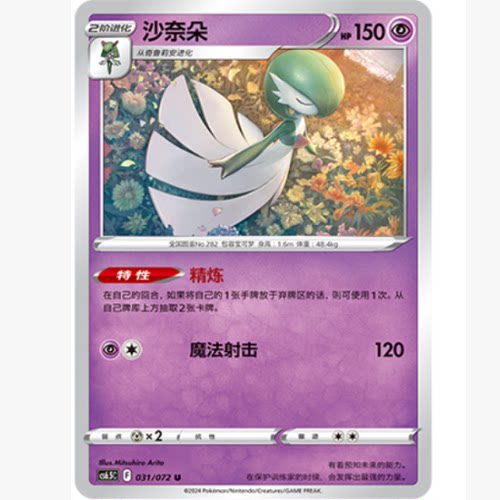 PTCG卡牌简中沙奈朵U平/球闪