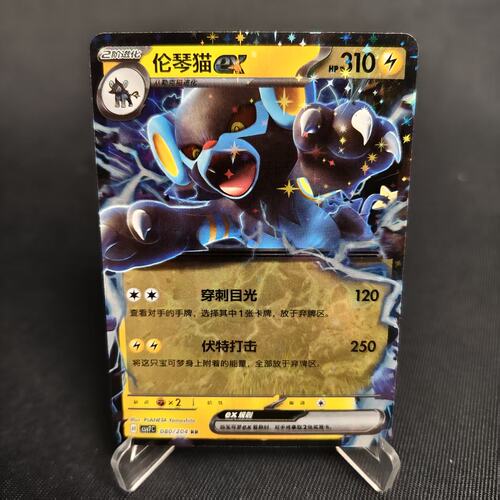 PTCG卡牌简中伦琴猫exRR闪