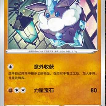 简中宝可梦小碎钻卡牌7.5弹C