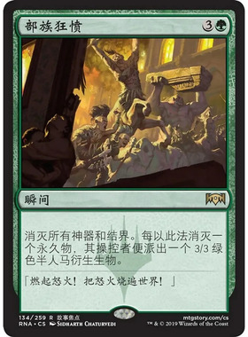 万智牌 部族狂愤 Rampage of the Clans RNA 中/英文 平/闪卡 金