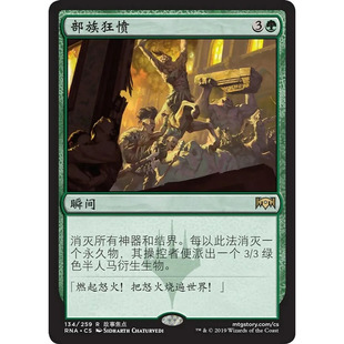 万智牌 部族狂愤 Rampage of the Clans RNA 中/英文 平/闪卡 金