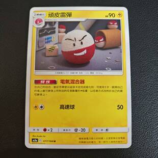 【北境卡牌】宝可梦 繁体PTCG电系精灵双倍暴击As5a顽皮雷弹 U077