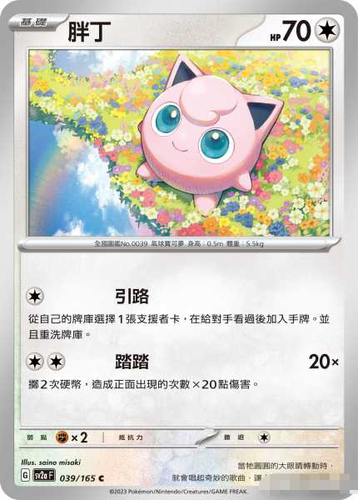 正版宝可梦卡牌胖丁C平