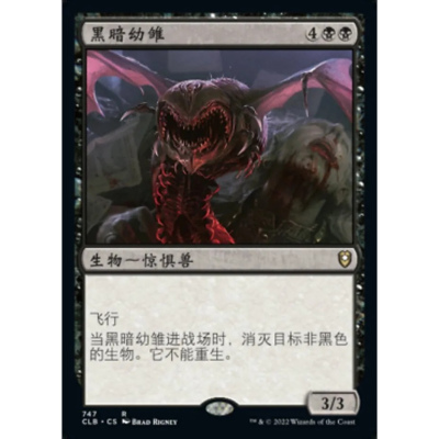 【北境卡牌】万智牌 黑暗幼雏 Dark Hatchling CLB 中/英文平卡