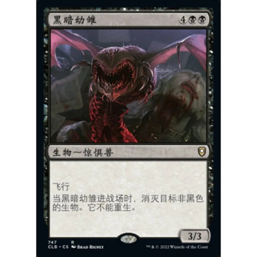 【北境卡牌】万智牌 黑暗幼雏 Dark Hatchling CLB 中/英文平卡