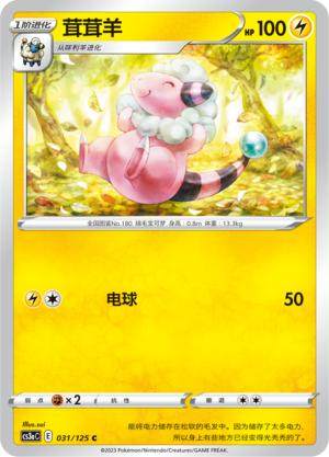 简中宝可梦5弹茸茸羊平卡卡牌C