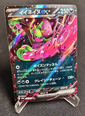 【北境卡牌】PTCG正版宝可梦 日版朱紫 SV6a 够赞狗ex RR闪 036