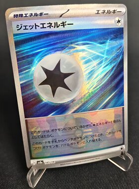 【北境卡牌】PTCG正版宝可梦 日版朱紫 SV8a 喷射能量 精灵球闪
