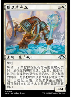 万智牌 MH3 遭忘者守卫 Guardian of the Forgotten 中/英 平/闪