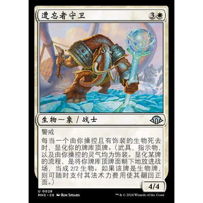 万智牌遭忘者守卫MH3英文平闪银