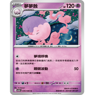 【北境卡牌】PTCG正版宝可梦卡牌繁中 SV11B 梦梦蚀 U平/球闪