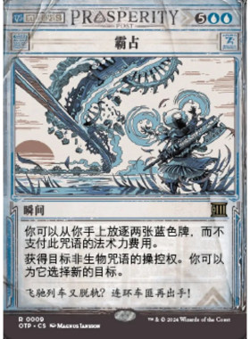 【北境卡牌】万智牌 OTP 霸占 Commandeer 中/英文 平/闪卡 金