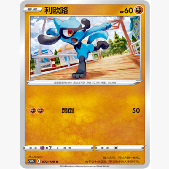 简中宝可梦利欧路卡牌7.0C平卡