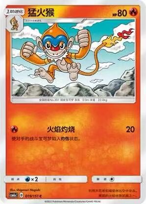 【北境卡牌】ptcg正版宝可梦 简中一弹 csm1a 猛火猴 平卡c 019