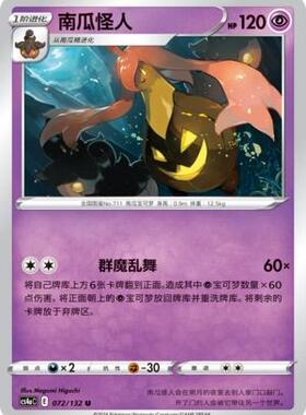 【北境卡牌】PTCG正版宝可梦 简中6弹 CS4 南瓜怪人U 平/球闪 072