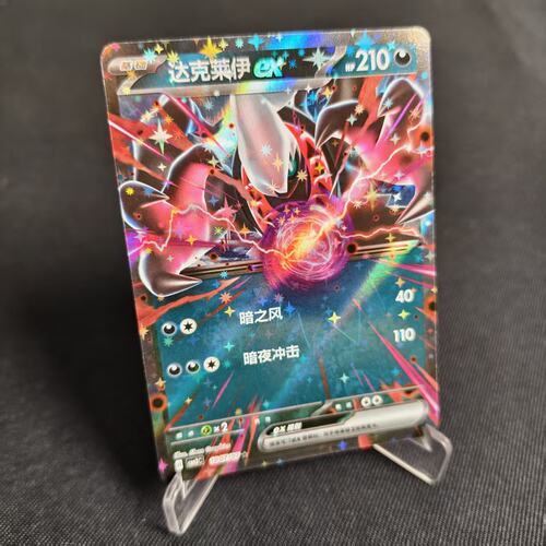 PTCG卡牌简中达克莱伊exRR闪