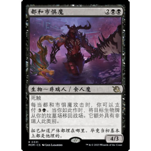 万智牌都和市惧魔MOM中英文平卡