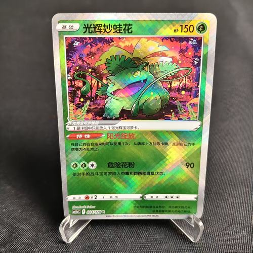 PTCG卡牌简中光辉妙蛙花K闪