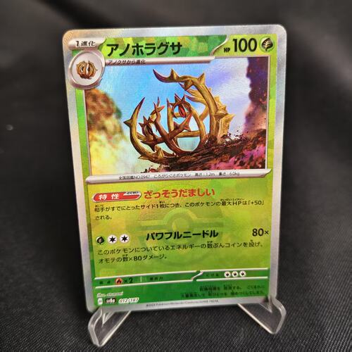 PTCG卡牌怖纳噬草精灵球闪012