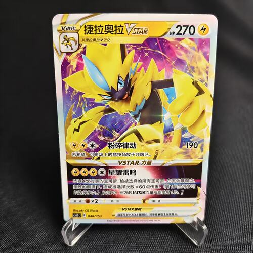 PTCG卡牌捷拉奥拉Vstar预组平卡