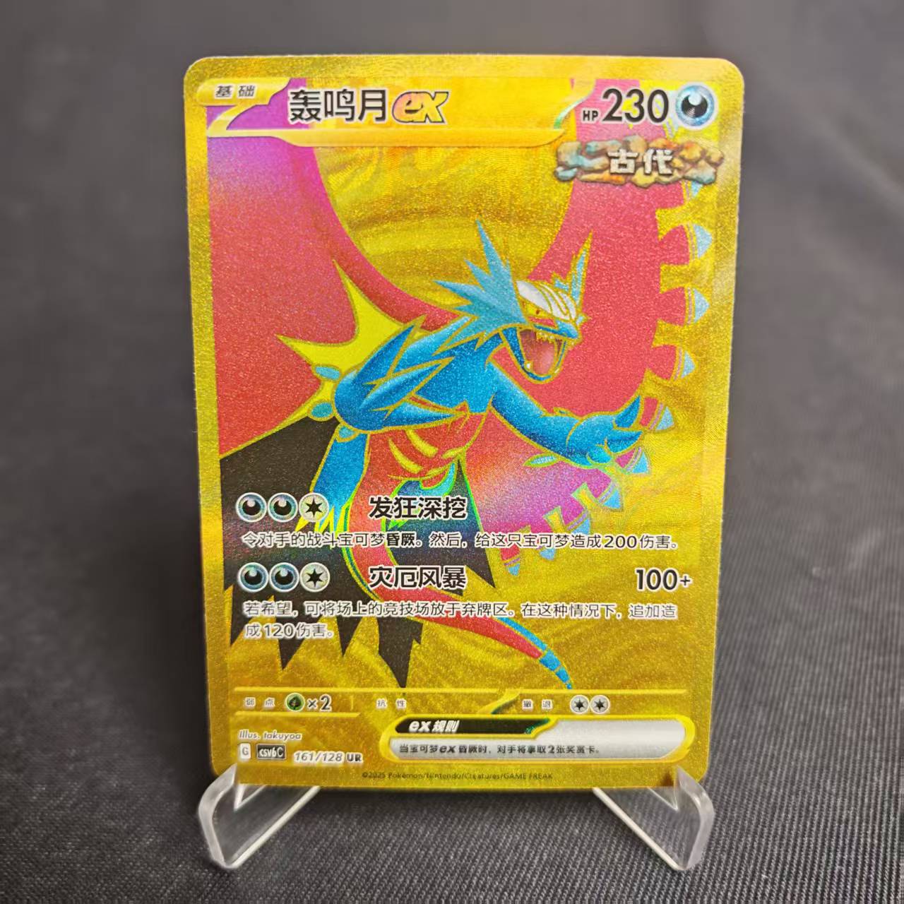 PTCG卡牌简中轰鸣月exUR闪