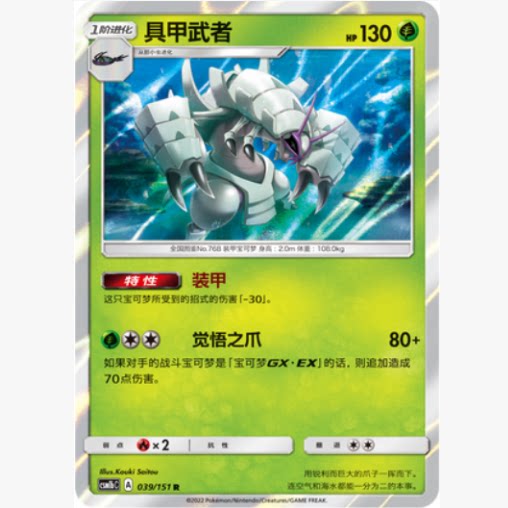 PTCG正版宝可梦具甲武者R闪图片