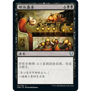 万智牌 继位盛宴 Feast of Succession CMR 中/英文 平/闪卡 银