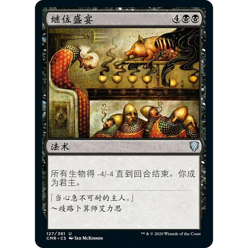 万智牌 继位盛宴 Feast of Succession CMR 中/英文 平/闪卡 银